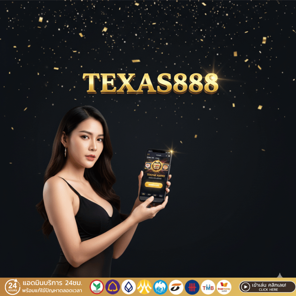 เท็กซัส888ออนไลน์